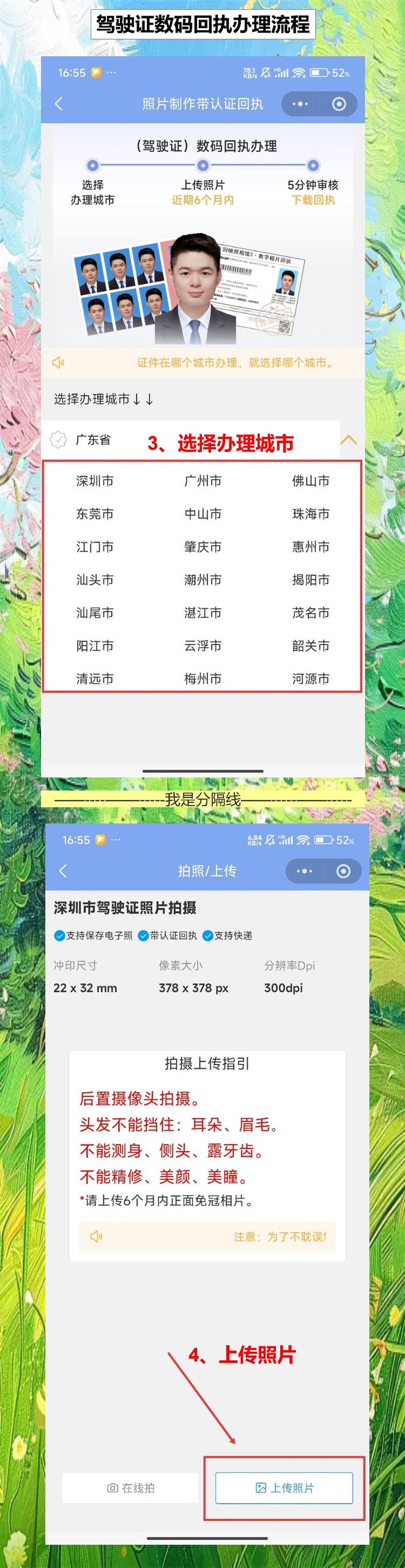 东莞驾驶证照片回执,下班再晚也不怕照相馆关门