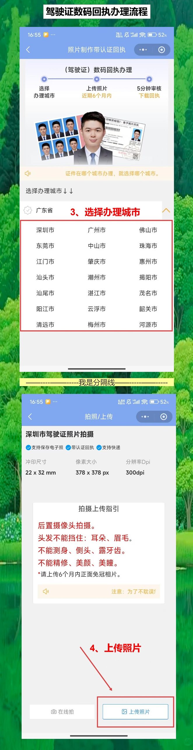 中山驾驶证照片回执，新中山人不用为照片标准发愁