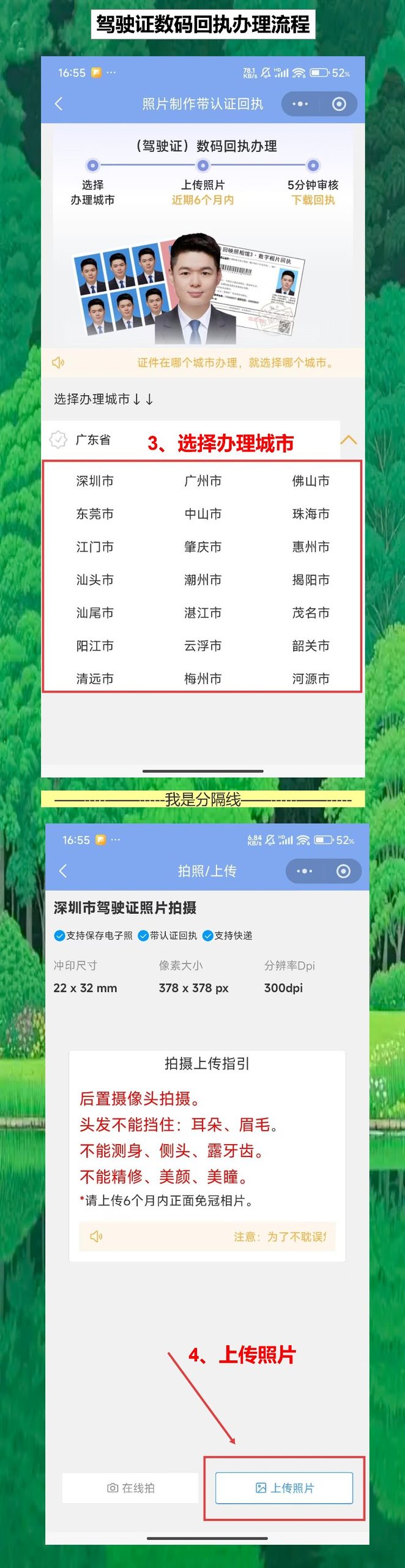 阳江驾驶证照片回执，这么热的天谁还出门去照相馆
