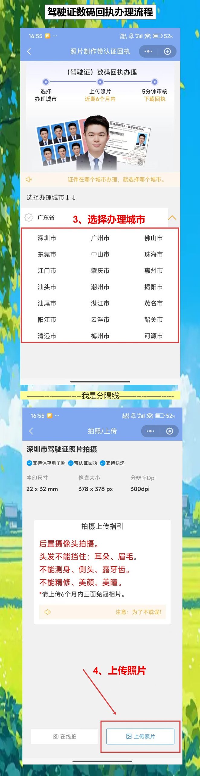 湛江驾驶证照片回执，在外打工不用等到过年再换了