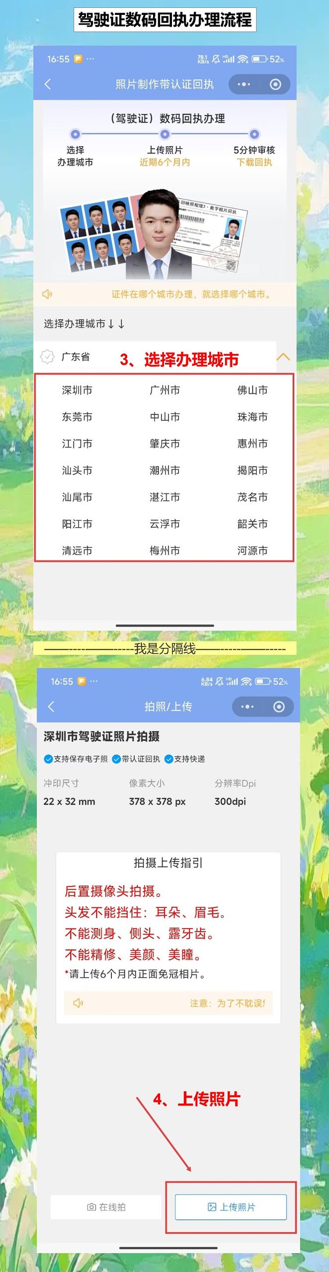 茂名驾驶证照片回执,别拖了现在就用手机办吧