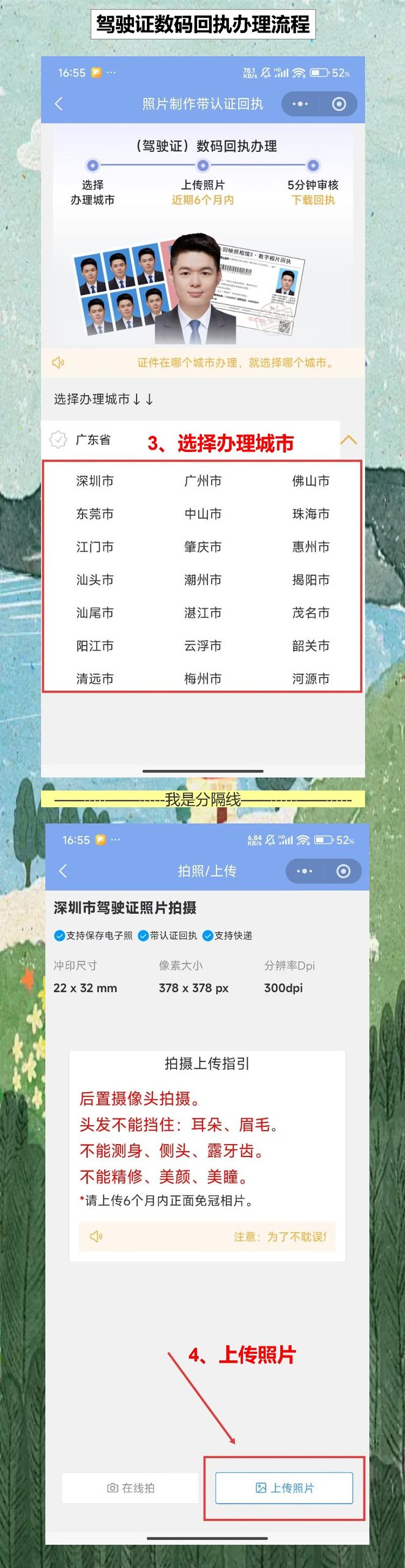 清远驾驶证照片回执，人在广州上班不用请假回去了