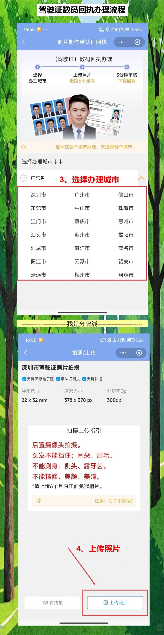 潮州驾驶证照片回执,人在外地看店就能办不用关门