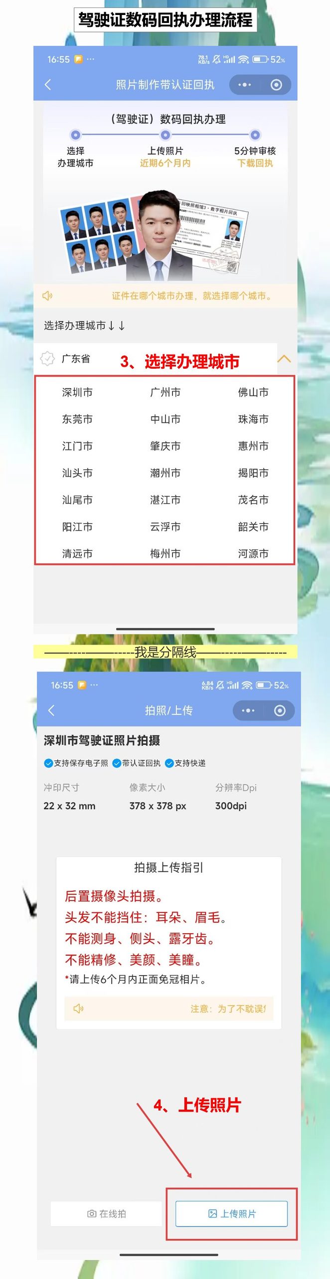 揭阳驾驶证照片回执,人多排队的地方不用去了