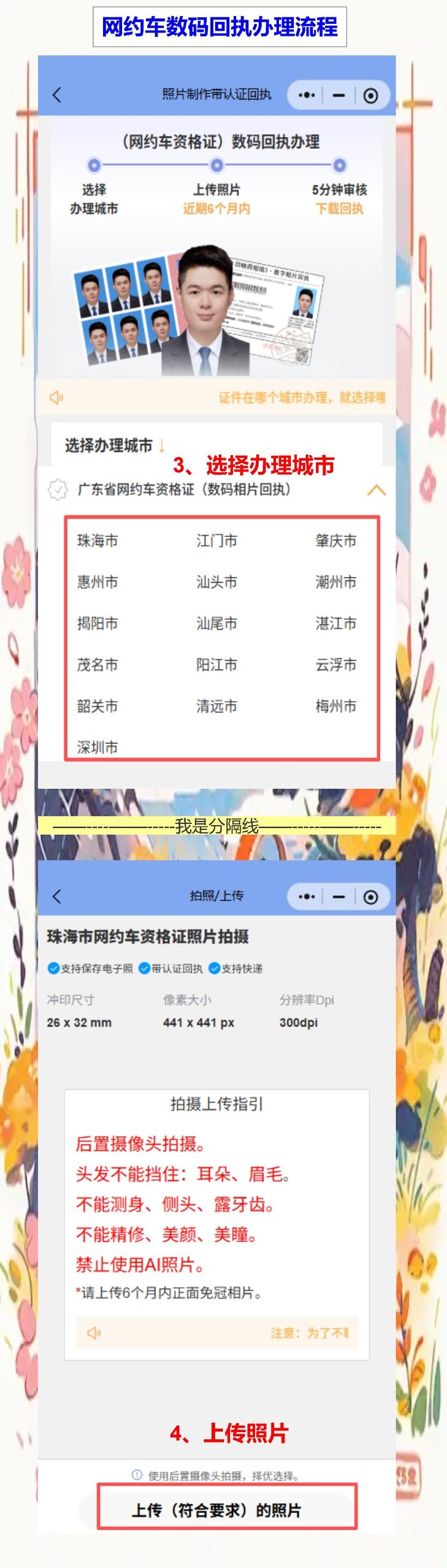 广州网约车资格证照片回执办理指南：手机拍照，在家就能搞定