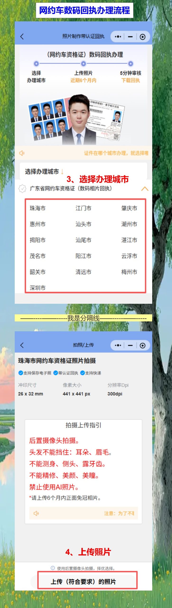 深圳网约车资格证照片回执,不用跑照相馆了!手机上分分钟搞定