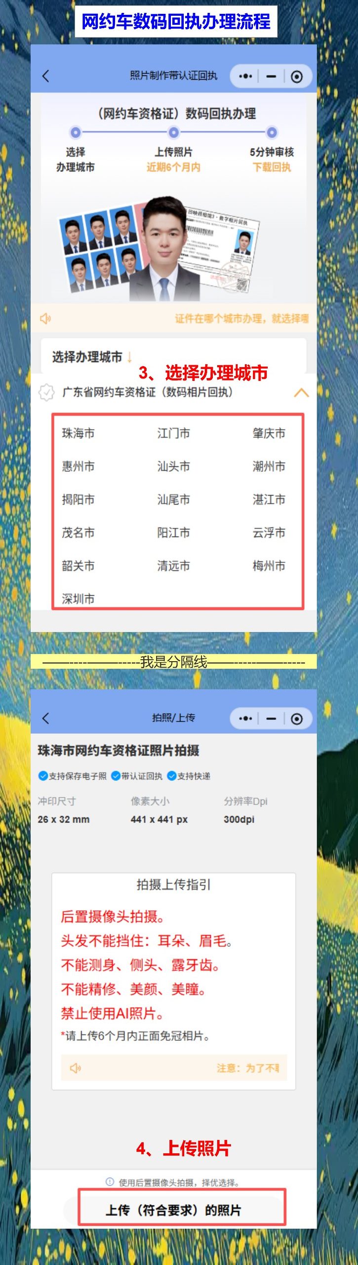 珠海网约车资格证照片回执办理:手机拍就行,不用跑一趟