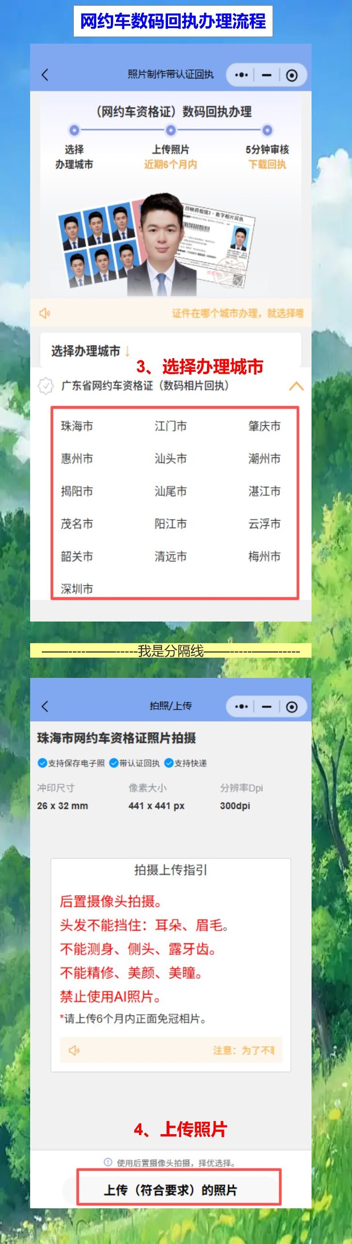 汕头网约车资格证照片回执手机上就能办,不用跑照相馆