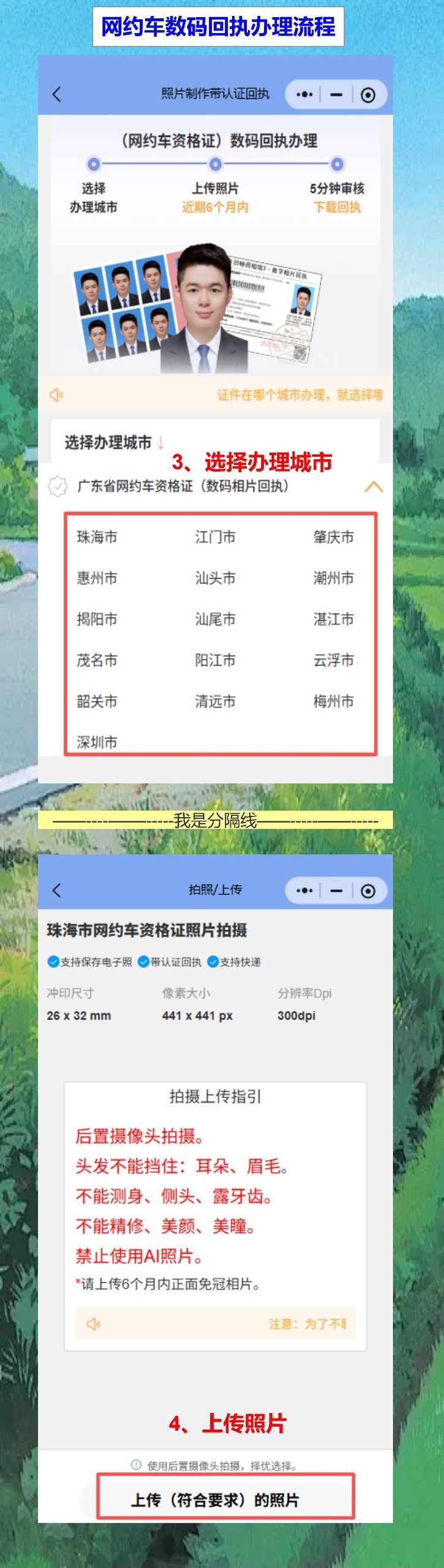佛山网约车资格证照片回执：手机拍照，不用专门跑一趟