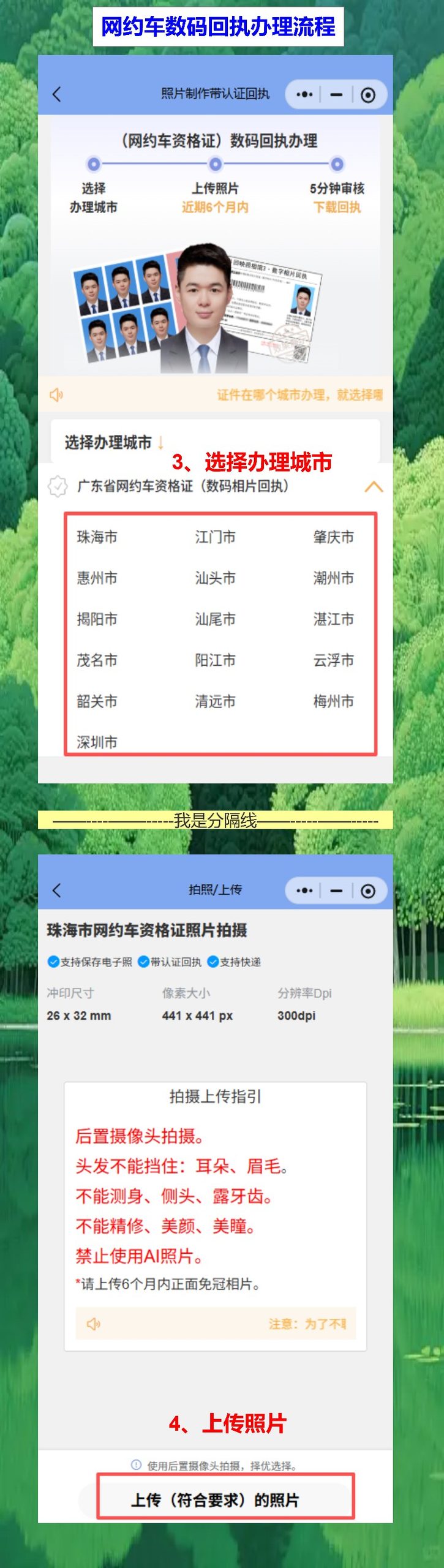 韶关网约车资格证照片回执：手机拍照，不用下山跑照相馆