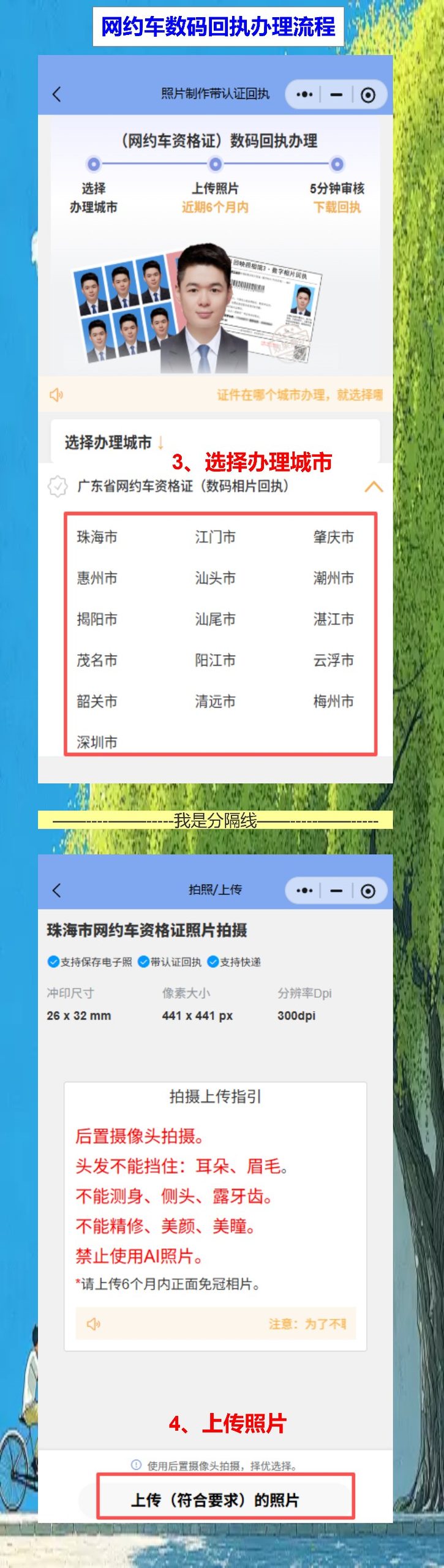 河源网约车资格证照片回执：手机上就能办，不用跑一趟