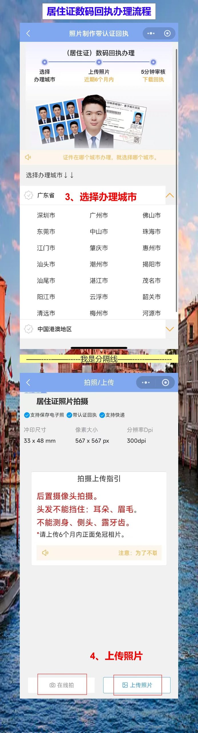 东莞居住证线上办理攻略：粤居码走完，坐等收证