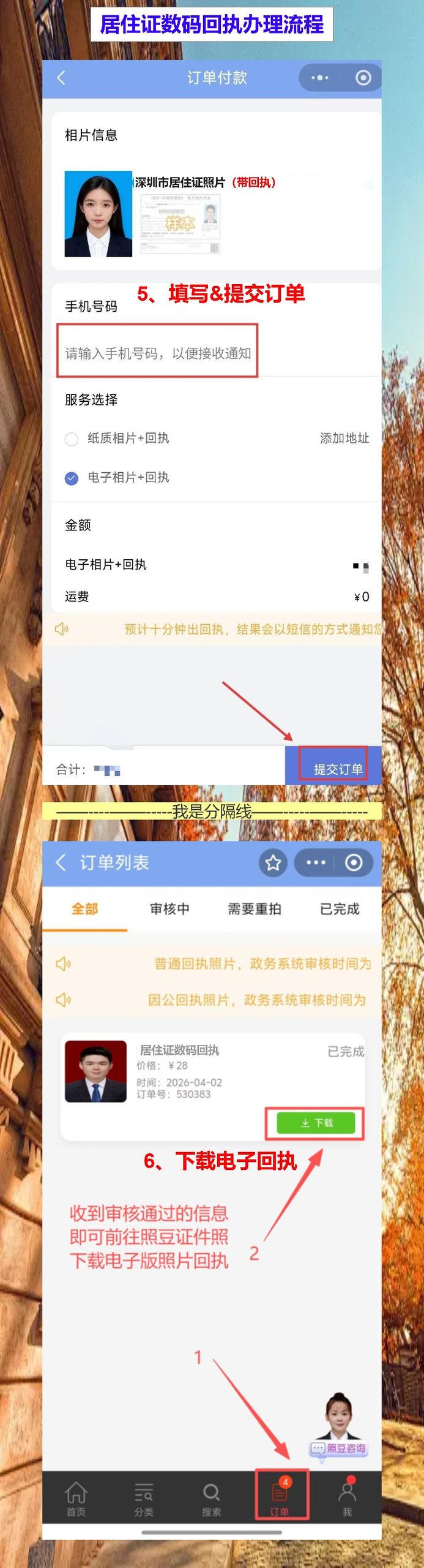 湛江居住证线上办理攻略:休息时间少,手机操作最省事