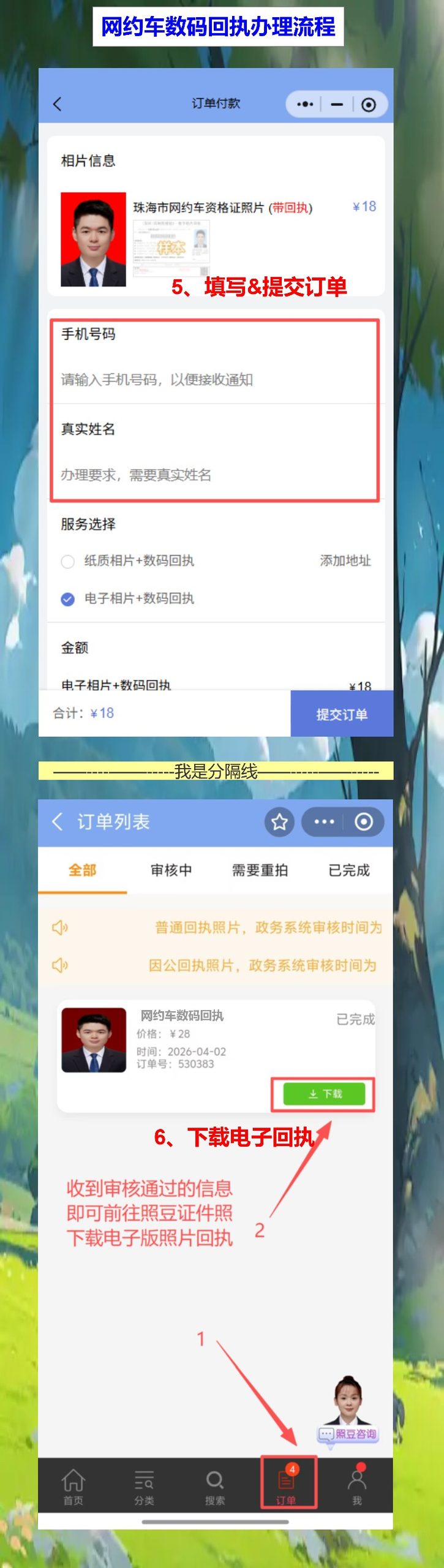 梅州网约车资格证照片回执:手机搞定,不用跑照相馆