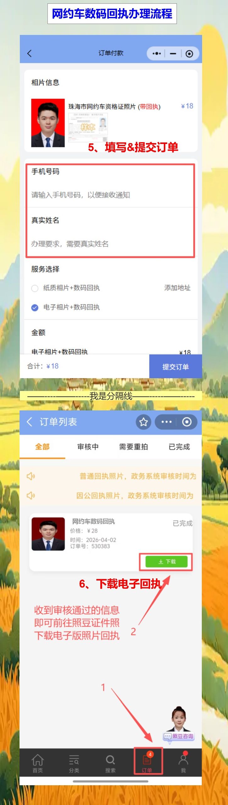 惠州网约车资格证照片回执:手机拍照,不用专门跑