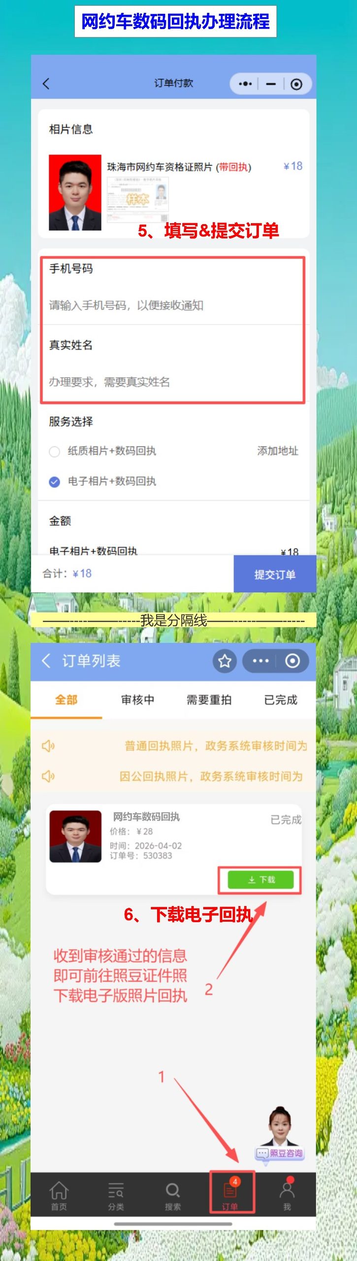 汕尾网约车资格证照片回执:手机办理,不用跑照相馆