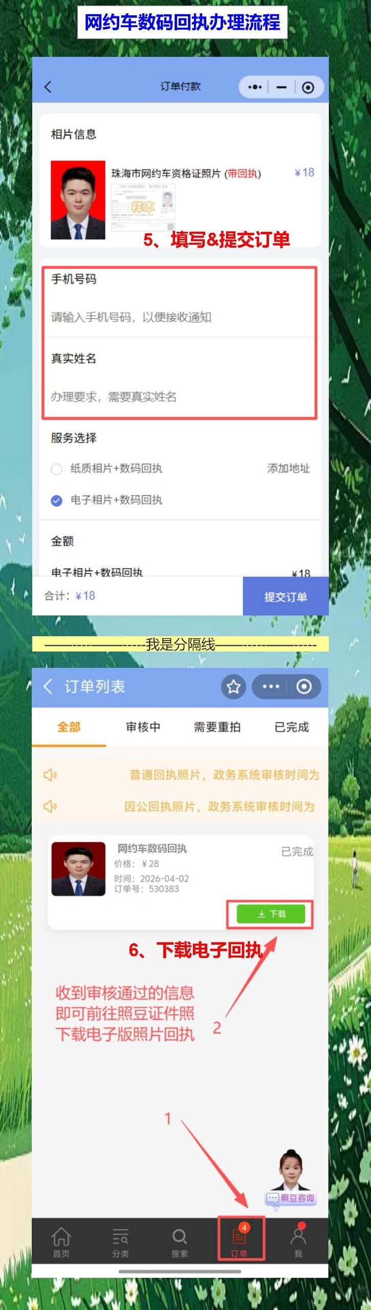 东莞网约车资格证照片回执:手机搞定,不用跑照相馆
