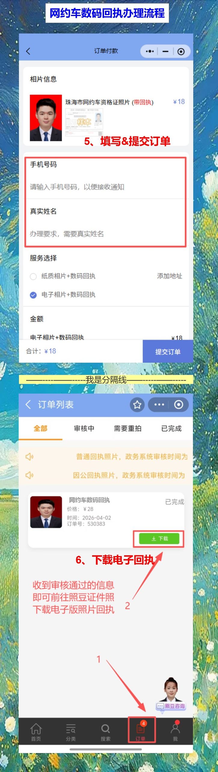 中山网约车资格证照片回执:手机拍照,不用跑照相馆