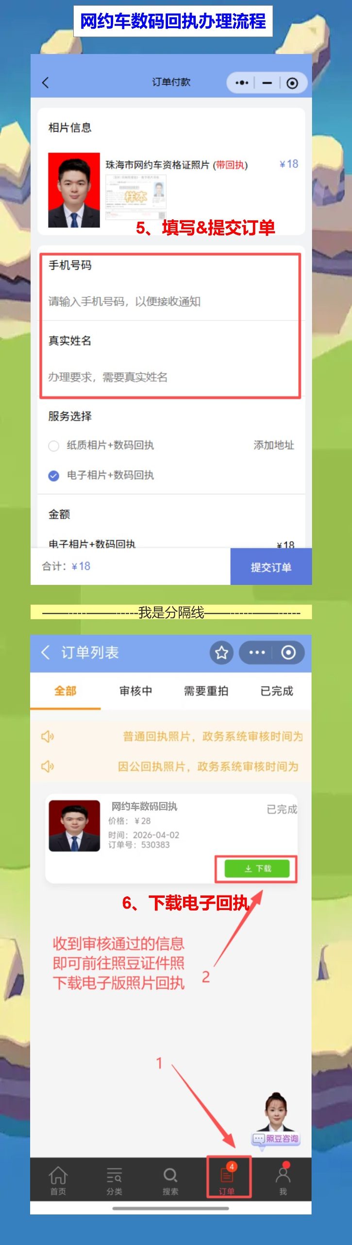 江门网约车资格证照片回执：手机办理，不用跑照相馆