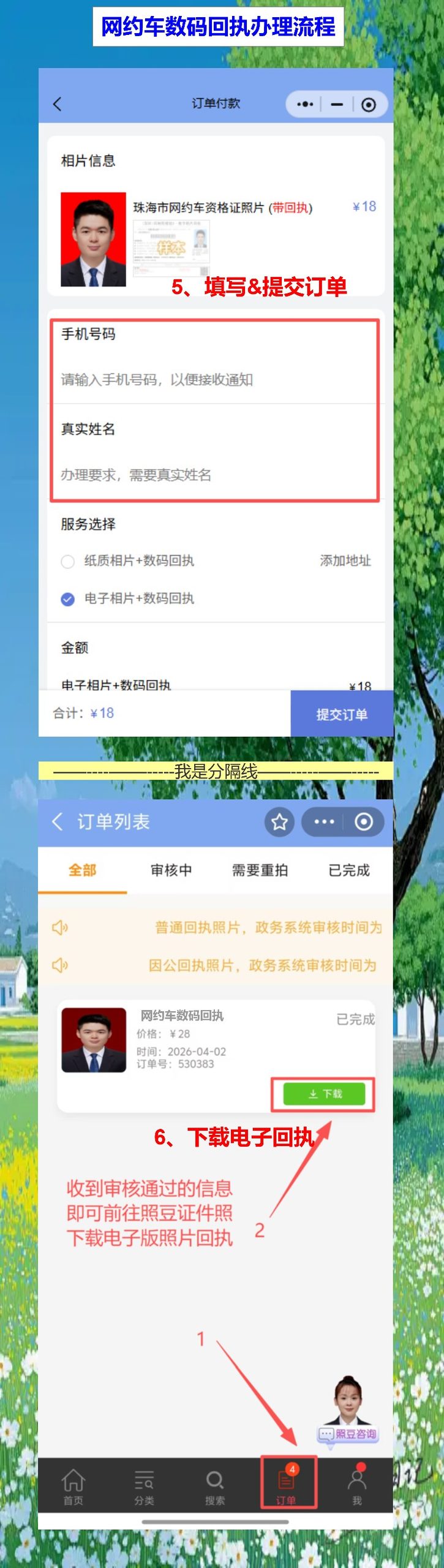 阳江网约车资格证照片回执:手机上搞定,不用跑照相馆