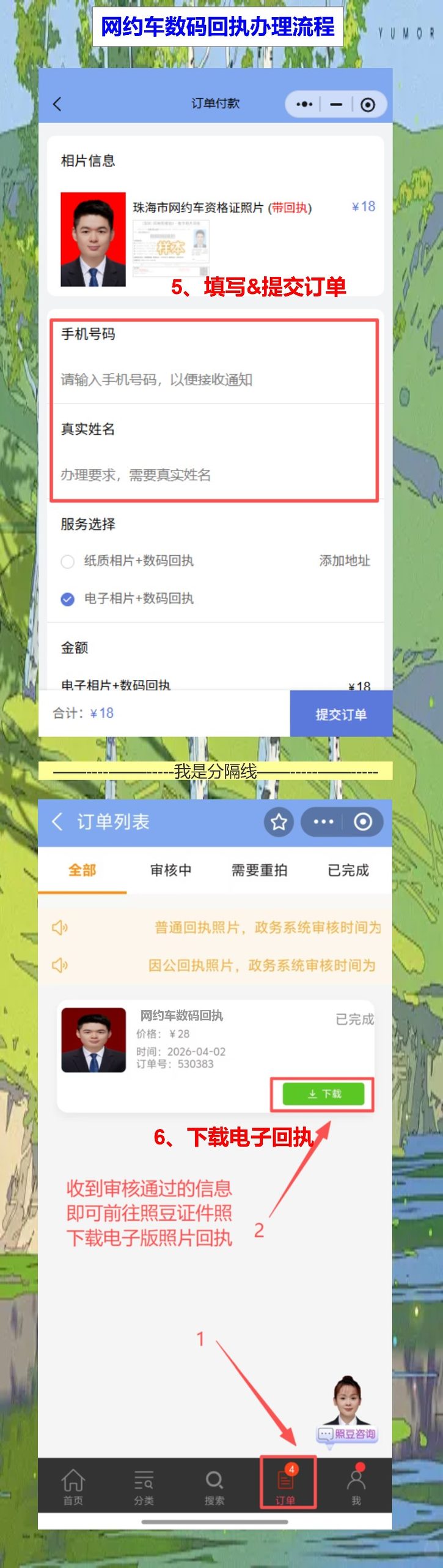 湛江网约车资格证照片回执:手机拍照,不用跑照相馆