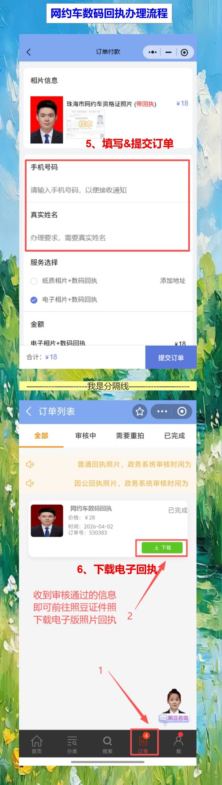 茂名网约车资格证照片回执:手机搞定,不用跑照相馆
