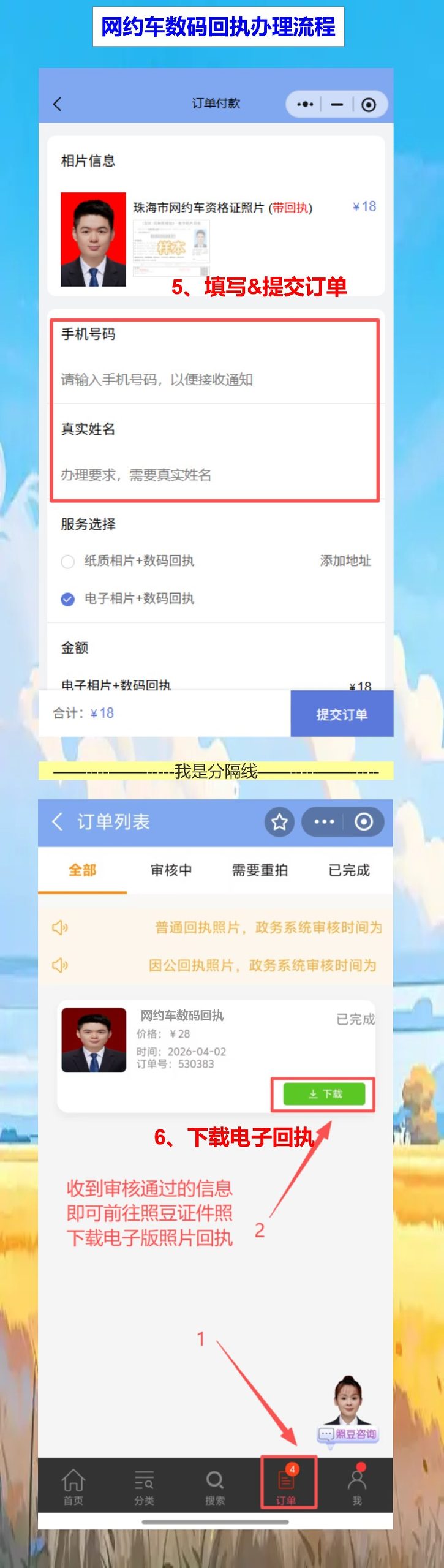 肇庆网约车资格证照片回执：手机拍照，不用跑远路