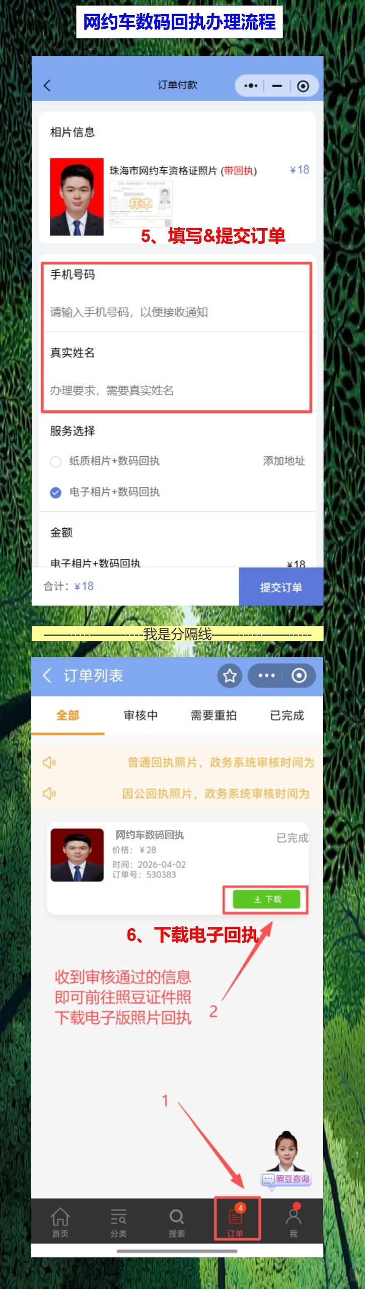 清远网约车资格证照片回执：手机办理，不用跑照相馆