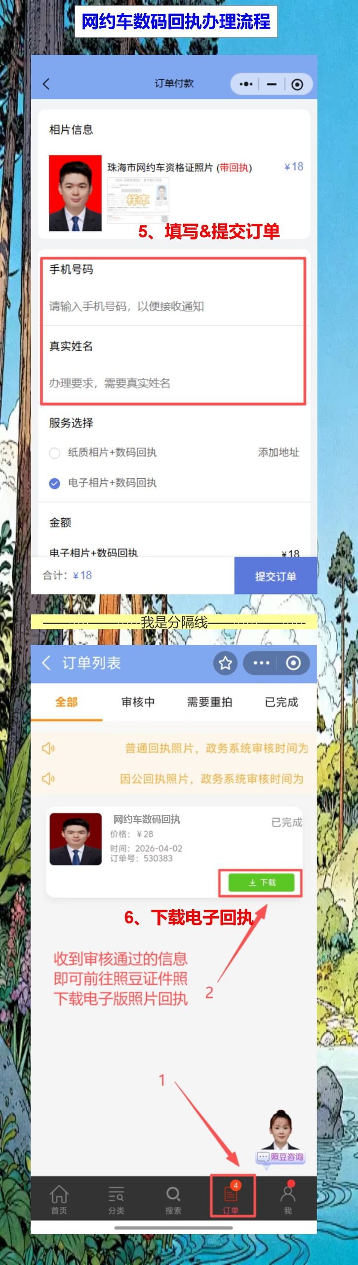 潮州网约车资格证照片回执:手机上搞定,不用跑照相馆