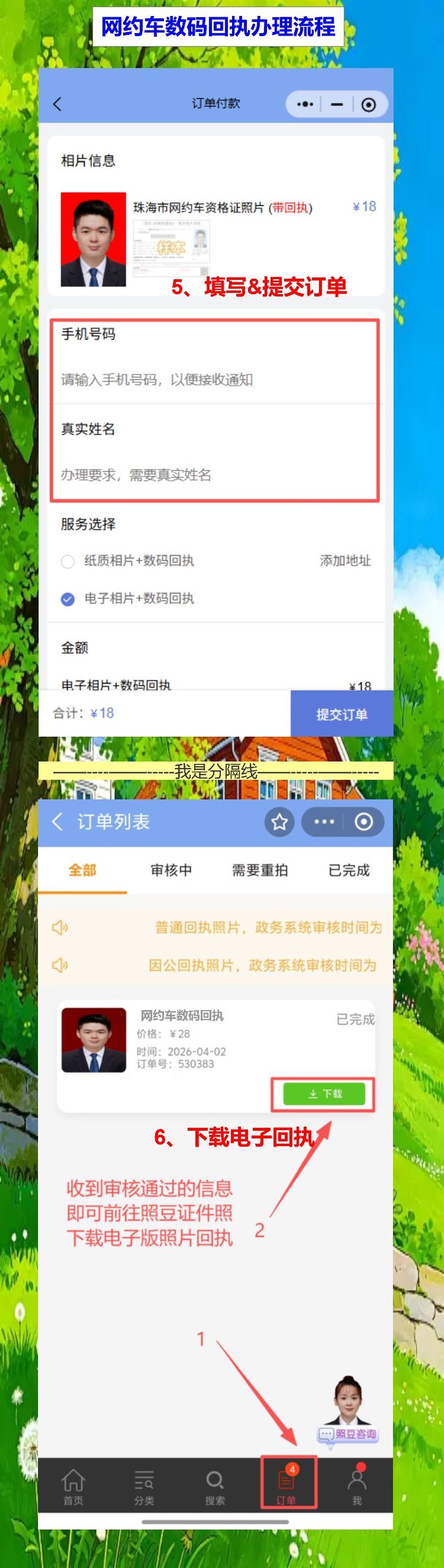 揭阳网约车资格证照片回执:手机搞定,不用跑照相馆