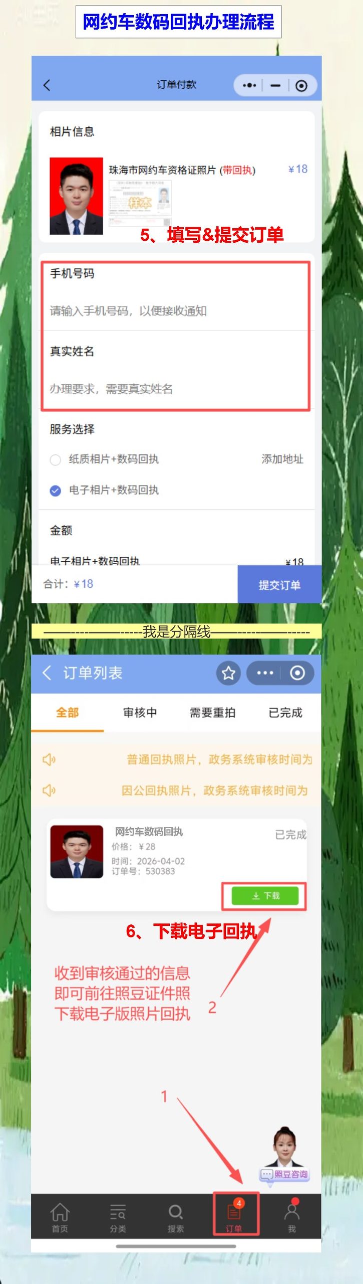 云浮网约车资格证照片回执:手机拍照,不用跑照相馆
