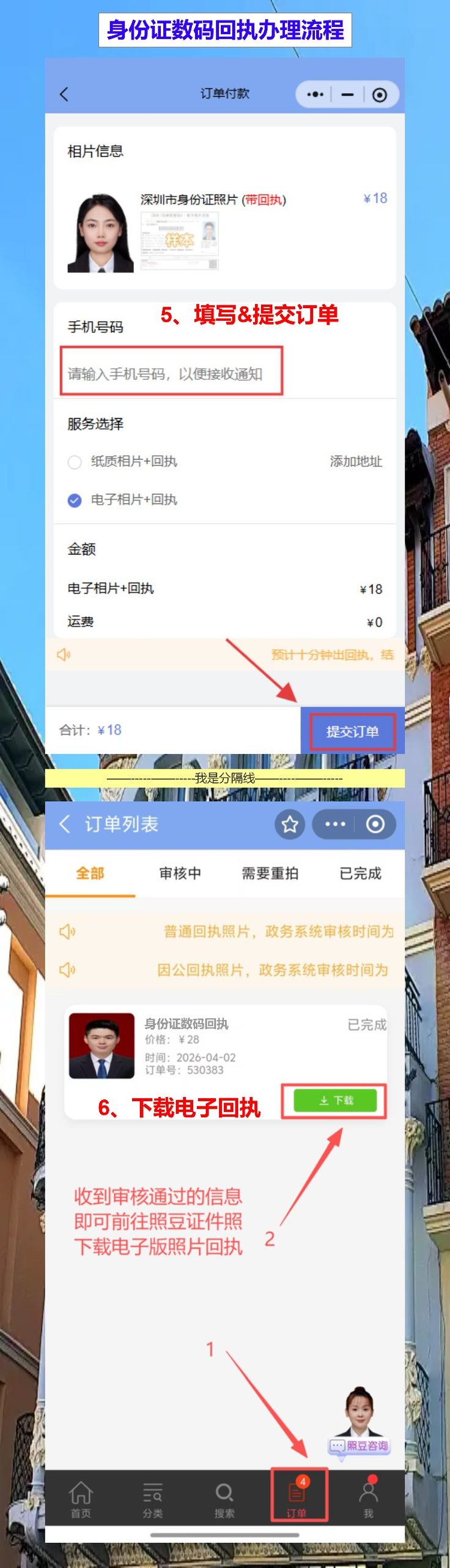 身份证到期换证,照片回执手机就能搞定,不用专门跑照相馆。