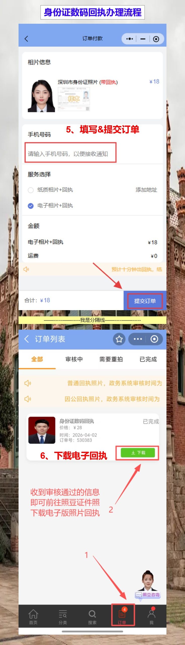 身份证照片回执线上办理,不用出门,手机白墙拍就行
