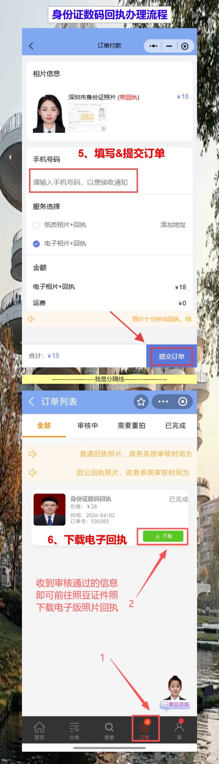 身份证回执怎么在线办理?手机就能办