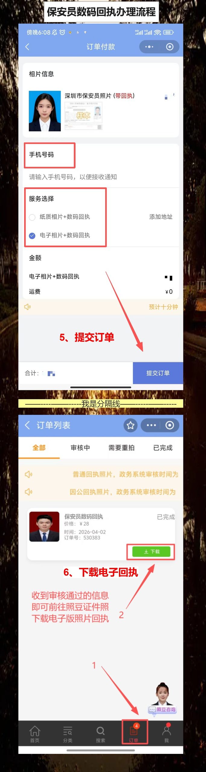 保安员证补办,自己有照片怎么弄《保安员证照片回执》?手机上传10分钟出