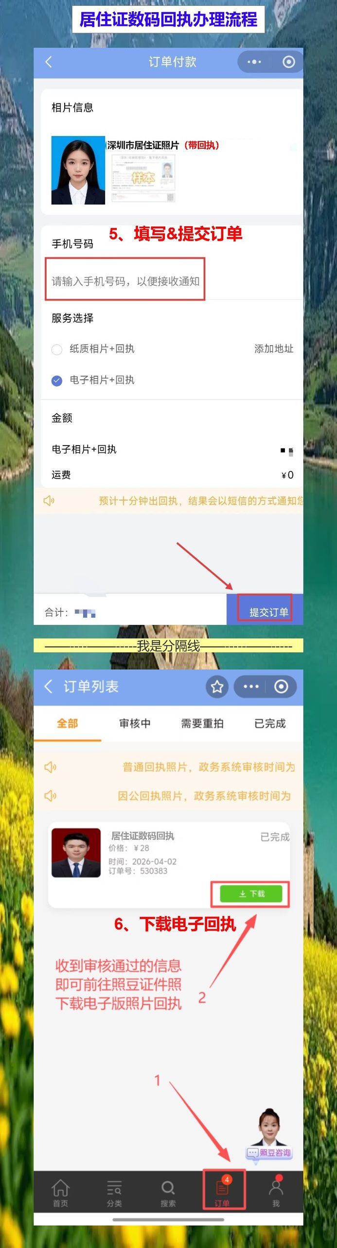 佛山居住证线上办理攻略:广佛通勤不绕路,手机操作证到家