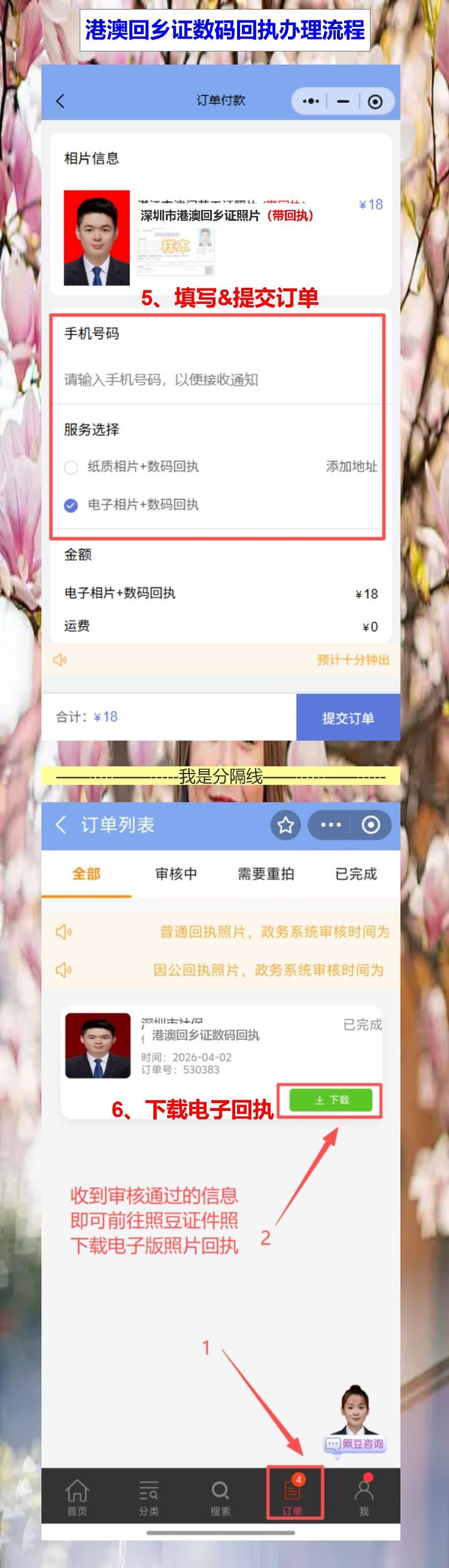 自己有照片怎么弄《回乡证照片回执》?手机上传就行