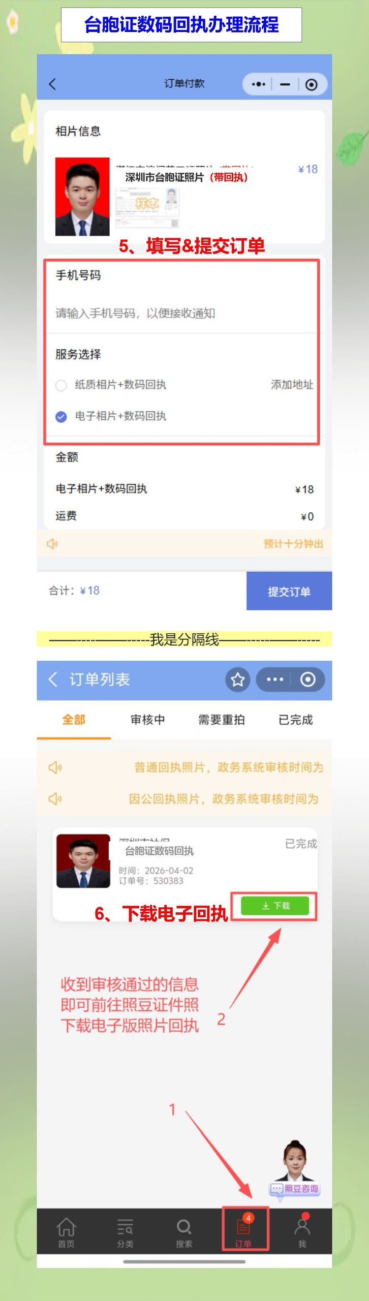自己有照片怎么弄《台胞证照片回执》？照豆证件照上传就出