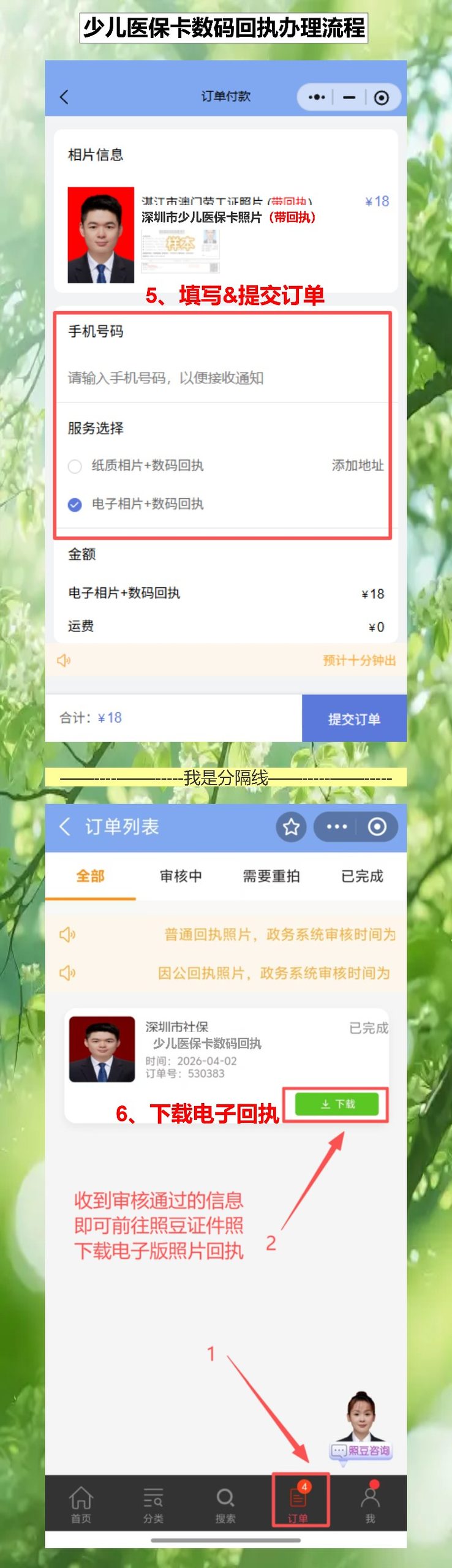 自己有照片怎么弄少儿医保卡照片回执?有手机就行