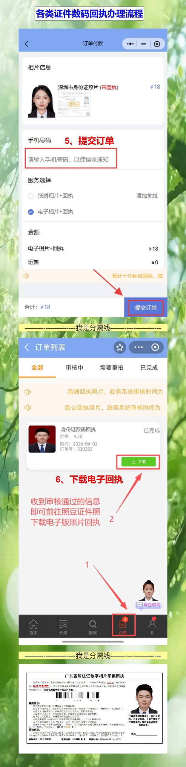 自己有照片怎么弄证照片回执?按这套标准手机拍就行