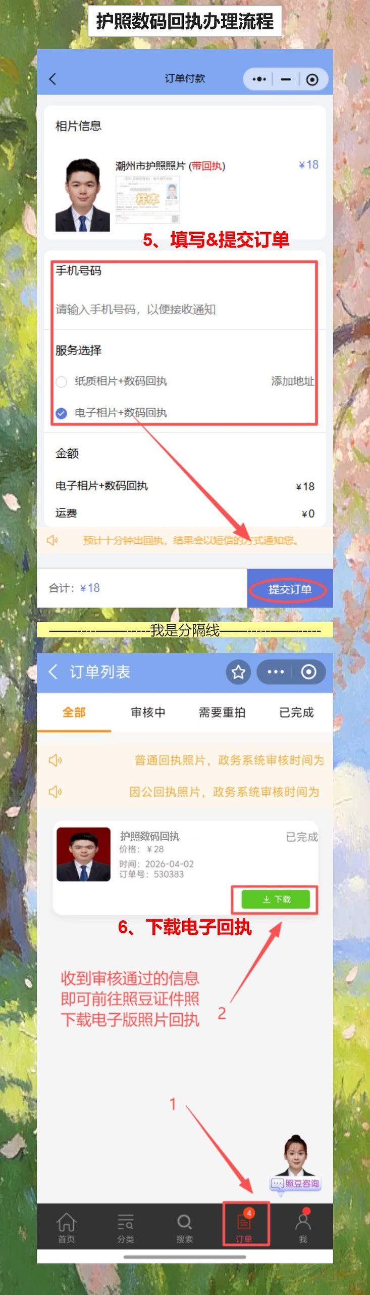 自己有照片怎么弄护照照片回执?手机补办10分钟搞定