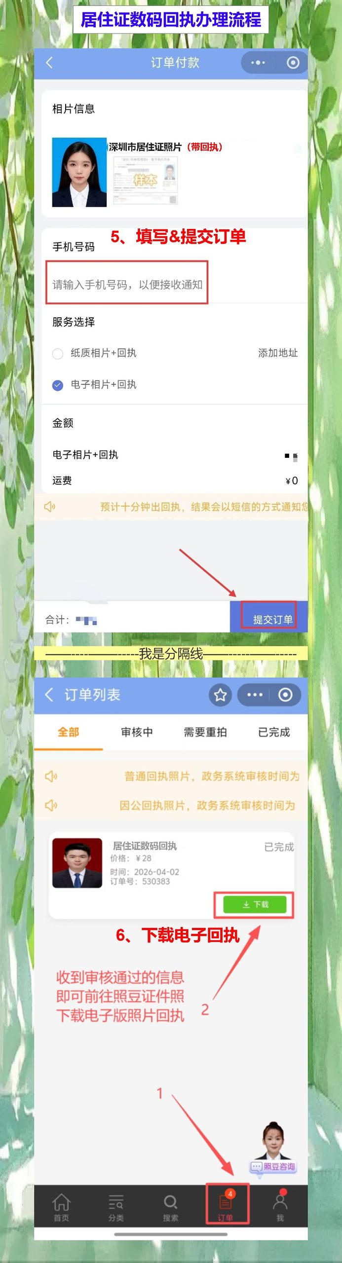 自己有照片怎么弄居住证照片回执?手机上传自动适配就行