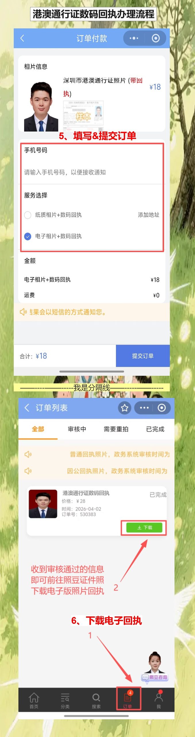 自己有照片怎么弄港澳通行证照片回执?手机上传就行