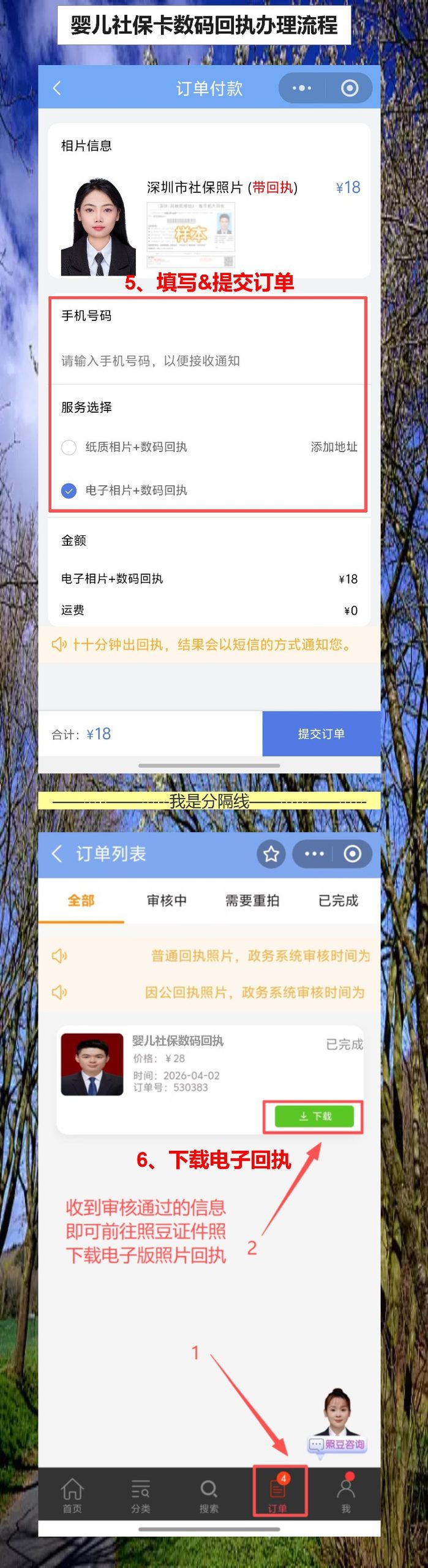 自己有照片怎么弄婴儿社保卡证照片回执?手机处理超简单