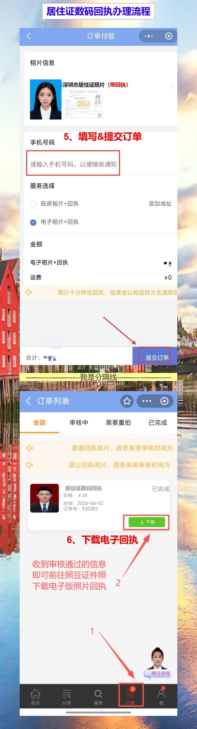 汕头居住证线上办理攻略:下班不绕路,手机操作证到家