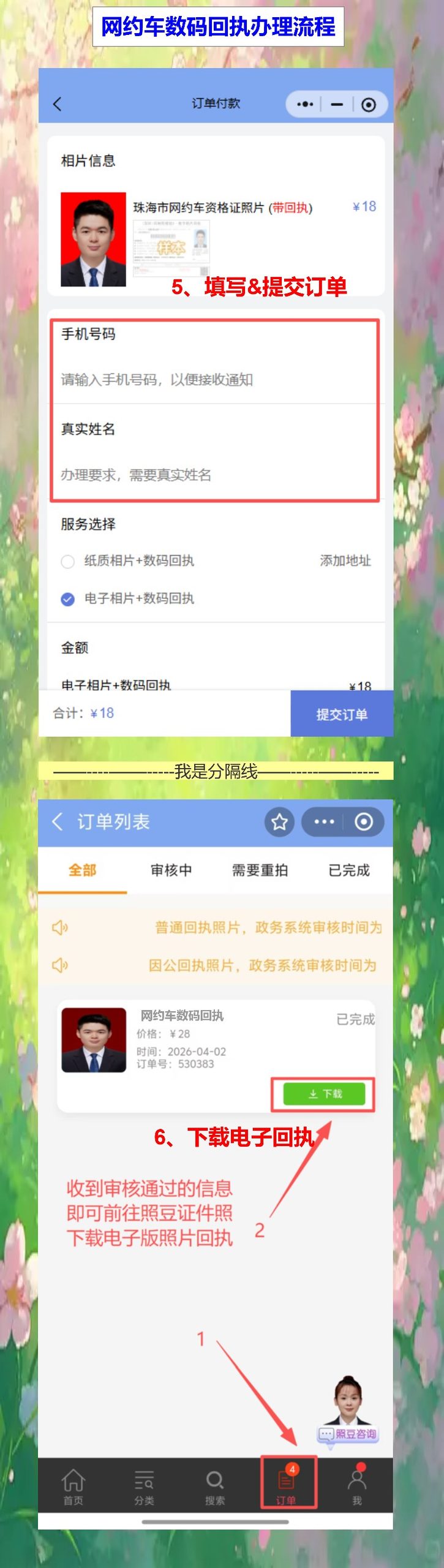 自己有照片怎么弄网约车资格证照片回执?上传后自动检测,通过才出证