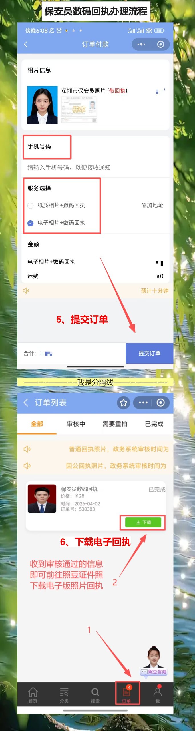 自己有照片怎么弄保安员证照片回执?手机就能办,不用跑照相馆