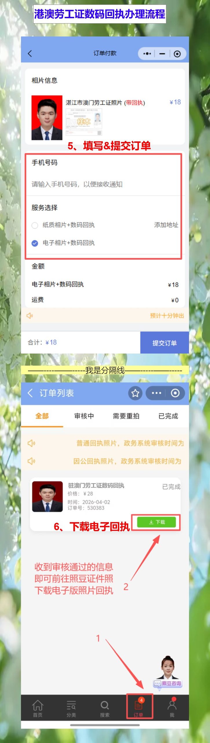 自己有照片怎么弄港澳劳工证照片回执？手机拍完直接拿就行