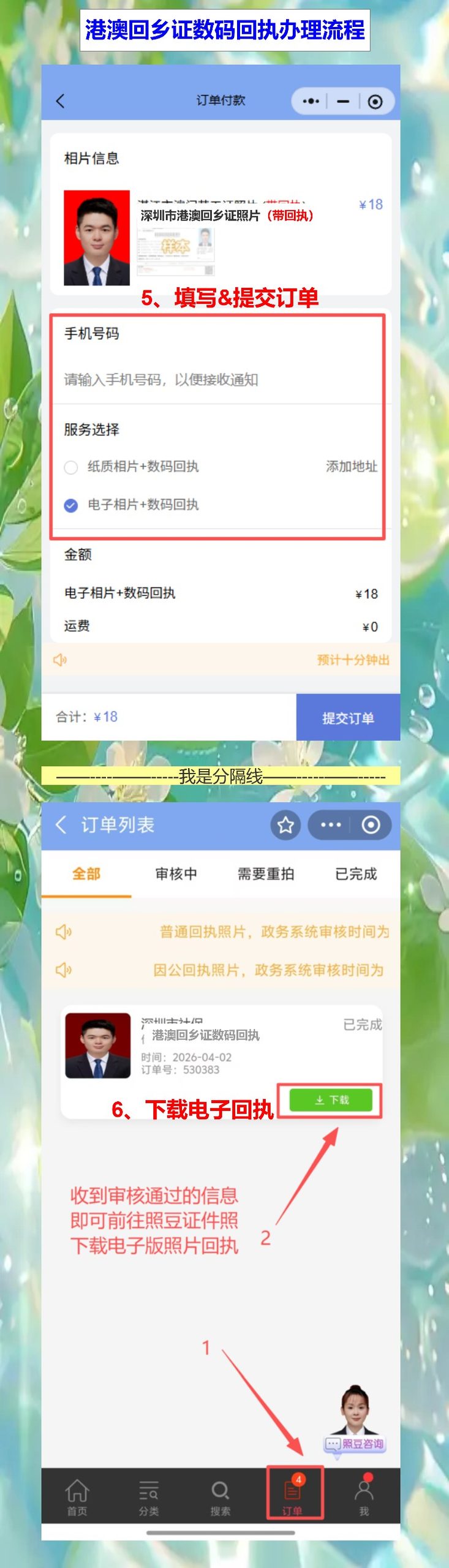 自己有照片怎么弄回乡证照片回执?不用重拍,旧照传上去检测就行
