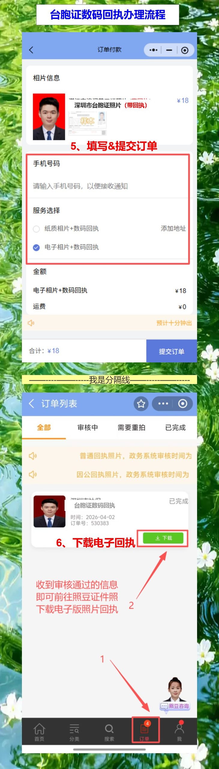 自己有照片怎么弄台胞证照片回执?手机上传检测,不用出门